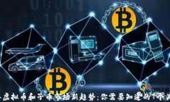 2023年虚拟币和子币市场新