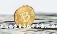 TRTC币：未来的数字货币投