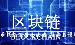 2023年虚拟币钱包使用全攻
