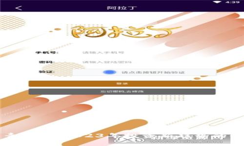 虚拟币青年币：2023年投资新趋势的全面解读