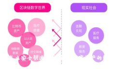 tp钱包怎么安全快速取钱？