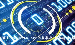 2023年最新TPLoginCN APP下载指