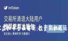 2023年TGIC虚拟币全面解析：