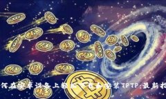如何在安卓设备上轻松下