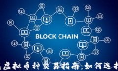 2023年最热门的钱包虚拟币