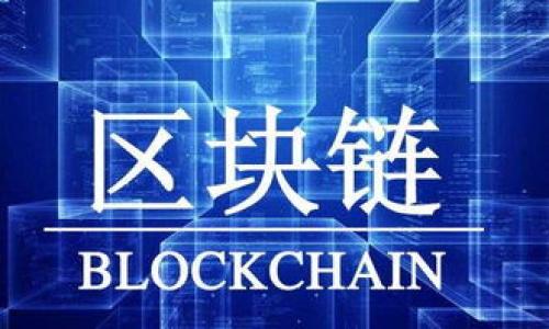 虚拟币解冻：2023年投资者必知的最新趋势与技巧
虚拟币, 解冻, 投资趋势, 加密货币/guanjianci

引言：当虚拟币遇上解冻
在数字经济飞速发展的今天，虚拟币已经不再是小众投资的代名词，而是许多投资者心中梦寐以求的资产。然而，由于市场的不稳定性，投资者常常会面临“虚拟币解冻”的困扰。在2023年，这一话题再度成为热门，影响着无数人的投资决策。

虚拟币的基本概念与市场现状
虚拟币，顾名思义，是一种以加密技术为基础的数字货币。比特币、以太坊等是其中的佼佼者。随着区块链技术的不断发展，越来越多的虚拟币涌入市场。2023年的某个秋日下午，阳光透过窗帘洒在我的书桌上，我翻看着最新的市场报告，发现虚拟币市场的波动性依然如故，但由于社会热点事件的影响，某些币种的价格开始有了显著的变化。

解冻的含义与背后的原因
虚拟币解冻通常指的是在某些情况下，投资者的虚拟资产因政策或市场原因暂时无法交易或转移，待解除限制后，投资者就能重新获得对其资产的控制权。这种现象时有发生，例如在一些国家或地区，对加密资产进行监管的政策出台，导致许多投资者不得不束手无策。回想在市场震荡时，我的朋友Jack曾因投资某种虚拟币而几乎无法动用他的资金，心急如焚。

近期虚拟币解冻的案例分析
在2023年，有几次显著的虚拟币解冻事件。这些事件无一例外牵动着投资者的心。我们来看看其中一例：在某国的监管政策明确表示，冻结多个虚拟币交易所的资金，以打击洗钱行为，引发市场的恐慌。
这一政策出台后，Jack也感受到了压力，他的资产在交易所被冻结，愁眉苦脸地望着屏幕，无法进行买卖。经过几周的等待，随着政策的逐步落实，投资者的资金重新得到了控制，Jack终于松了一口气。

投资者应对虚拟币解冻的策略
面对市场的不确定性，投资者需要提前做好准备，以应对潜在的解冻风险。以下是一些建议：
li保持信息更新：关注市场动态，尤其是各国的政策变化。/li
li分散投资：不将所有资金投入一种虚拟币，降低单一币种带来的风险。/li
li合理配置资产：结合自身的风险承受能力，制定适合的投资组合。/li

真实故事分享：如何化解虚拟币解冻的烦恼
说到这里，不得不提我的一位朋友，Alex。去年他投资了一种新兴的虚拟币，没想到由于突发的解冻政策，他的资金在短期内被冻结。经过几天的焦虑与无助，Alex决定采取行动。他深入研究市场，积极参与各类分析讨论，并最终得知了政策即将放松的消息。几周后，他的资金成功解冻，Alex不仅顺利恢复了投资，还通过及时把握市场机会，获得了丰厚的回报。阳光透过书房的大窗户，洒在他脸上的时候，我能感受到他从未有过的轻松与满足。

未来虚拟币解冻趋势与投资前景
展望未来，随着更多国家参与到虚拟币的监管和投资中来，虚拟币解冻的现象可能会更为频繁。然而，这也意味着投资者在选择投资方向时，需更加谨慎与理性。通过合理的投资方式与科学的方法论，投资者可以更好地驾驭虚拟币市场带来的不确定性。

总结：虚拟币投资的希望与挑战
虚拟币世界如同一片大海，有风平浪静的静谧，也有狂风骤雨的恐惧。作为投资者，能够紧握方向盘的人才能在波涛汹涌中找到属于自己的那片宁静。虽然解冻可能带来困扰，但它也为投资者提供了持续发展的机会。在这个迅速变化的时代，我们需要紧跟潮流，灵活应对，以增强自身的竞争力。

随着2023年转向尾声，相信在不久的将来，虚拟币解冻将成为我们日常讨论的重要议题。如果我们能将市场观察与个人实践相结合，以应对这些挑战，未来必将绽放出更加璀璨的光芒。

结束语：保持学习与灵活应变的心态
在加密货币的世界中，唯一不变的就是变化。解冻的现象虽然带来了不便，但同时也为投资者提供了珍贵的教训。保持学习的心态、灵活应变的思维，将是我们在未来的投资旅程中不可或缺的武器。愿每位投资者都能在这个充满挑战的领域，勇敢前行，找到自己的成功之路。

details
summary关键词总结：/summary
ul
li虚拟币/li
li解冻/li
li投资趋势/li
li加密货币/li
/ul
/details