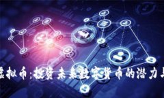 MBC虚拟币：投资未来数字