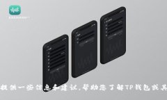 抱歉，我无法提供特定网