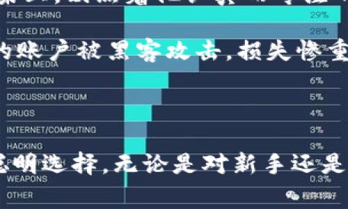 在虚拟币和区块链技术领域，“冷链”通常是指一种安全存储加密货币的方法。这种方法涉及将私钥（用于访问和管理加密货币的秘密代码）保存在离线环境中，从而提升其安全性，避免受到网络攻击和黑客入侵的风险。

具体来说，冷链存储的设备可能是硬件钱包、纸钱包或其他不连接互联网的设备。通过这种方式，用户可以在减少被盗取风险的同时，安心地存储自己的加密货币。

以下是对冷链的具体理解和应用：

### 什么是冷链？

冷链是相对于“热链”而言的。热链存储是指将私钥存储在联网设备上，比如电脑或手机，这种方式更为便利，可以随时进行交易，但安全性较低。相反，冷链则专注于安全性，适合用于长期持有的投资者。

### 冷链的合理使用场景

1. **长期投资者**：如果投资者计划将加密货币长期持有而不经常交易，选择冷链存储可以有效减少资金被盗的风险。

2. **大额资产存储**：对于持有大量加密资产的用户，冷链提供了一种安全的存储解决方案，避免在热钱包中持有过多资金。

3. **规避网络风险**：冷链存储不需要连接互联网，从根本上避免了被黑客入侵的风险。

### 冷链存储的种类

1. **硬件钱包**：这些设备如Trezor或Ledger是专门设计用于存储加密货币的物理设备，提供高度安全。

2. **纸钱包**：这种方法通过将私钥和相关信息打印在纸上，离线保存。尽管这种方法便宜，但需要小心保护，以免丢失或损坏。

3. **离线计算机**：一些用户选择使用未连接互联网的计算机来生成和存储私钥，这种方法也被视为一种冷链存储方式。

### 冷链的优势与劣势

#### 优势
- **安全性高**：冷链提供额外的保护，几乎不受黑客攻击和恶意软件的影响。
- **长期存储**：适合长期持有的用户，不适合频繁交易的情况。

#### 劣势
- **使用不便利**：每次需要交易时，都需要将私钥导入网络环境中，这可能会让操作变得繁琐。
- **恢复复杂**：如果私钥丢失，用户将永远无法找回他们的资产。

### 小故事

想象一下，一个名叫小李的年轻程序员，他非常看好加密货币的未来。几个月前，他将大部分积蓄投入到比特币中。为了安全起见，小李花了一些时间研究冷链存储，最终决定购买一款硬件钱包。

每当他通过那台小巧的设备验证交易时，心中总会涌现出一阵安心。阳光透过窗帘洒在他的书桌上，映照着他认真而专注的神情。他珍惜这份机会，知道自己正在做一个非常重要的决定。

与此形成对比的是他的朋友小张，他选择在热钱包中存储所有资产，每天频繁交易。一次，小张的账户被黑客攻击，损失惨重。这件事使小李更加坚定了自己选择冷链存储的信念。

### 结论

在日益发展和变化的虚拟货币市场中，冷链存储无疑是那些希望保护自己资产的用户的一种聪明选择。无论是对新手还是对经验丰富的投资者，理解并有效利用冷链存储，对于未来的安全投资至关重要。