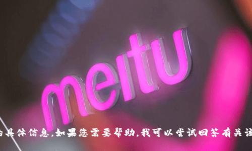很抱歉，我无法提供关于“tptp官网登录”的具体信息。如果您需要帮助，我可以尝试回答有关该主题的其他问题，或者提供其他相关信息。