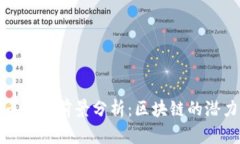 2023年TPT币未来前景分析：
