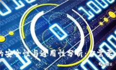 虚拟币钱包的安全性与通