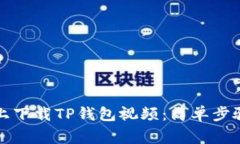 如何在苹果手机上下载T