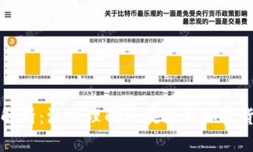 虚拟币运作全解析：深入理解区块链与加密货币的未来趋势