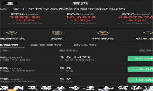 
TP钱包无法同步的原因及解决方案，如何快速恢复您的数字资产
