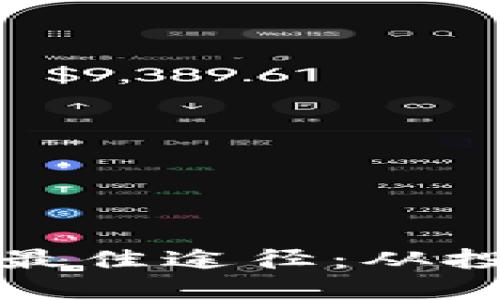 探索虚拟币盈利的最佳途径：从投资策略到创新应用