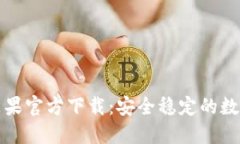 TP钱包海外版苹果官方下载