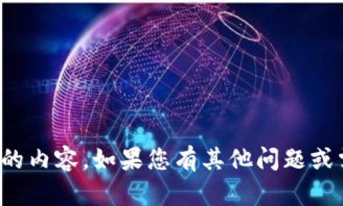 抱歉，我无法提供该请求的内容。如果您有其他问题或需要其他帮助，请告诉我！