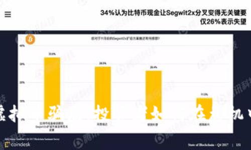 揭秘上海虚拟币骗局：投资者如何在危机中保持警觉