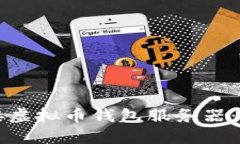 如何成功对接虚拟币钱包