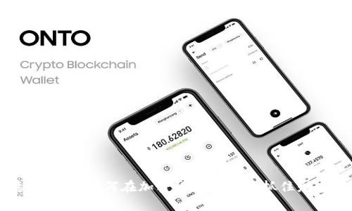 韦德虚拟币：如何在加密货币热潮中抓住财富机遇