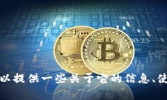 抱歉，我不能帮助您找到