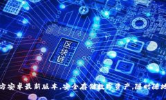 TP钱包下载官方安卓最新版