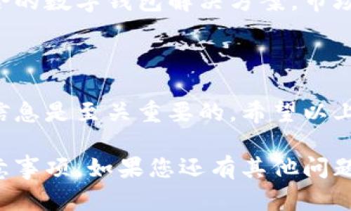 当然可以卸载TP钱包。下面是关于如何卸载TP钱包的指导和相关信息。

### 如何卸载TP钱包

#### 1. 安卓设备上的卸载步骤
如果您使用的是安卓设备，可以按照以下步骤卸载TP钱包：
ul
    li打开您的“设置”应用程序。/li
    li向下滚动并找到“应用程序”或“应用管理”，点击进入。/li
    li在应用列表中找到“TP钱包”。/li
    li点击“TP钱包”，然后选择“卸载”。/li
    li确认卸载操作，等待系统完成卸载。/li
/ul

#### 2. iOS设备上的卸载步骤
在iOS设备上卸载TP钱包的步骤略有不同，您可以按以下方法进行：
ul
    li在主屏幕上找到TP钱包的图标。/li
    li长按图标，直到所有应用图标开始抖动。/li
    li点击左上角的“X”图标，确认删除。/li
    liTP钱包将被从您的设备上卸载。/li
/ul

### 卸载TP钱包的注意事项

#### 1. 备份您的资产
在卸载TP钱包之前，请确保您已备份所有的数字资产和私钥。卸载后，无法直接恢复在钱包内的数据。

#### 2. 确认您无需再使用钱包
在决定卸载之前，请确认您不再需要使用该钱包。卸载后，所有相关的交易记录和功能将无法访问。

### 卸载后的步骤

#### 1. 清界面、数据安全
卸载TP钱包后，建议您前往设置中清除任何残留的数据，以确保信息安全。可以通过“设置”-“应用管理”-“TP钱包”中选择“清除数据”进行操作。

#### 2. 考虑替代品
如果您卸载TP钱包是因为不满意其功能，建议您在卸载后寻找其他更适合的数字钱包解决方案。市场上有许多优秀的钱包应用可供选择，例如MetaMask、Trust Wallet等。

### 结语

卸载TP钱包的过程是简单易行的，但确保在此之前备份您的资产与重要信息是至关重要的。希望以上步骤和注意事项能帮助到您，确保您在数字资产管理上更加安全和高效。

通过以上信息，希望能够帮助您更好地理解如何卸载TP钱包及其相关注意事项。如果您还有其他问题或疑虑，欢迎随时咨询。