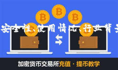 在讨论“tp钱包是否会跑路”这个问题时，需要深入探讨数字钱包的安全性、使用情况、行业背景以及用户评价等多个方面。以下是基于这些要素提出的内容大纲。

tp钱包：安全性与可信度评估，用户是否应该担心跑路风险？