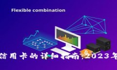 人民币充值虚拟信用卡的