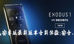 2023年TP钱包安卓版最新版