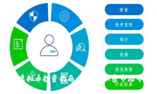 2023年BWK虚拟币投资指南：如何在加密市场中把握新机会