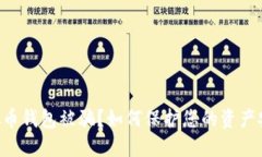 虚拟币钱包被骗？如何保