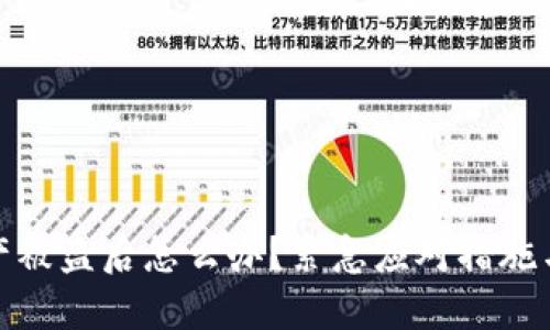 TP钱包资产被盗后怎么办？紧急应对措施与防范攻略