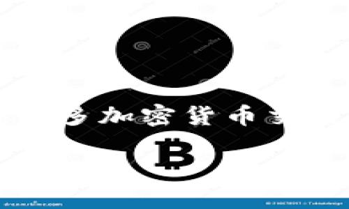 截至我最后的信息更新，在2023年10月，TP交易所（TP Exchange）并没有明确的国家归属，因为其通常是通过互联网平台进行的多国经营。许多加密货币交易所都采用注册在多个国家的策略，以便灵活监管并吸引国际用户。具体的注册国或主要运营基地可能会随着政策和市场的变化而有所调整。

要获取TP交易所最新的具体信息，建议访问其官方网站或查看其最新的公告，以获取最准确的信息。