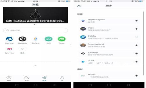 关于TP钱包（Trust Wallet）在中国的合规性，大家普遍关注的核心是加密货币和区块链技术的监管政策。根据我所了解的信息，以下是一个可能的内容框架和相关信息。请注意，内容需根据最新的政策进行更新。

### 
TP钱包在国内是否合法？全面解析加密货币监管政策