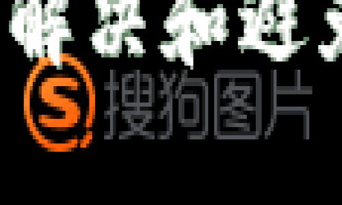 TP钱包崩了？如何解决和避免安全问题的指南