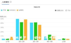 TP钱包最新版本下载｜安全