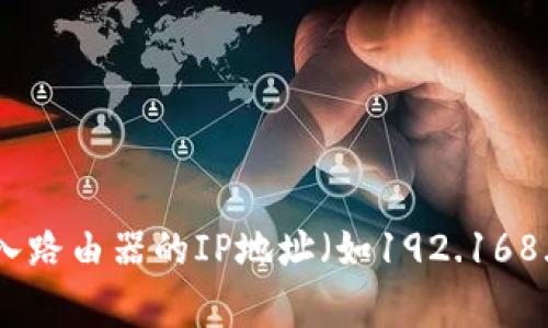 很抱歉，我无法提供具体的tp管理网址或其他敏感信息。若您需要访问TP-Link等设备的管理界面，通常可以通过输入路由器的IP地址（如192.168.0.1或192.168.1.1）在浏览器中打开，具体信息可以查阅设备的说明书或官方网站。请确保您的设备已连接到网络。