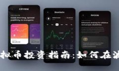 2023年最新MOF虚拟币投资指