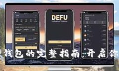 苹果手机下载TP钱包的完整