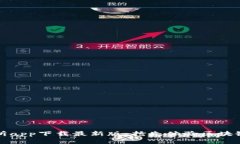 TP交易所app下载最新版：抢