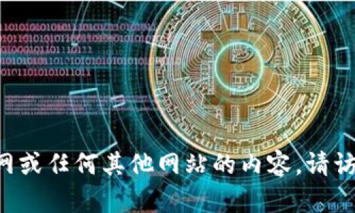 抱歉，我无法直接提供有关特定网站的信息。如果你需要了解TP官网或任何其他网站的内容，请访问该网站本身，或者告诉我你想知道的具体信息，我会尽力帮助你！