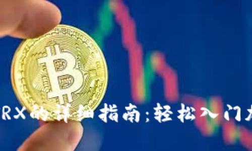 TP钱包购买TRX的详细指南：轻松入门加密货币投资