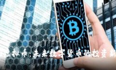 BOHR虚拟币：未来数字货币