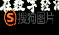 域名虚拟币：如何在数字