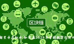 深入了解星币虚拟币：如