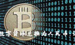如何通过TP钱包将数字货币