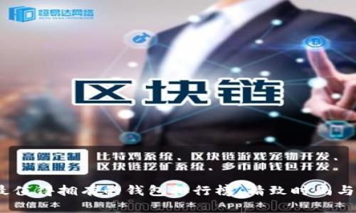 2023年最值得拥有的钱包排行榜：精致时尚与实用并存