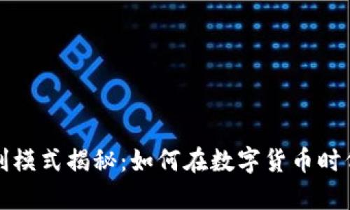 TP钱包的盈利模式揭秘：如何在数字货币时代生存与发展